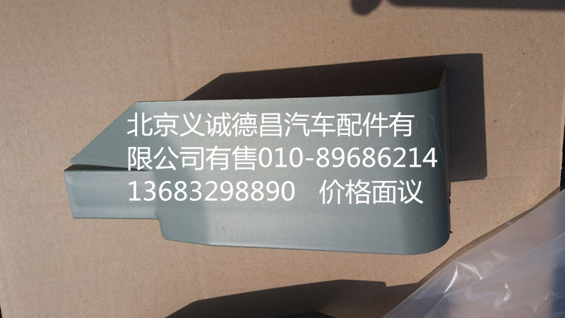 H4541010001A0,左上流水槽裝飾板,北京義誠德昌歐曼配件營銷公司