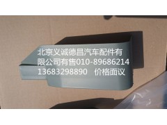 H4541010001A0,左上流水槽裝飾板,北京義誠德昌歐曼配件營銷公司