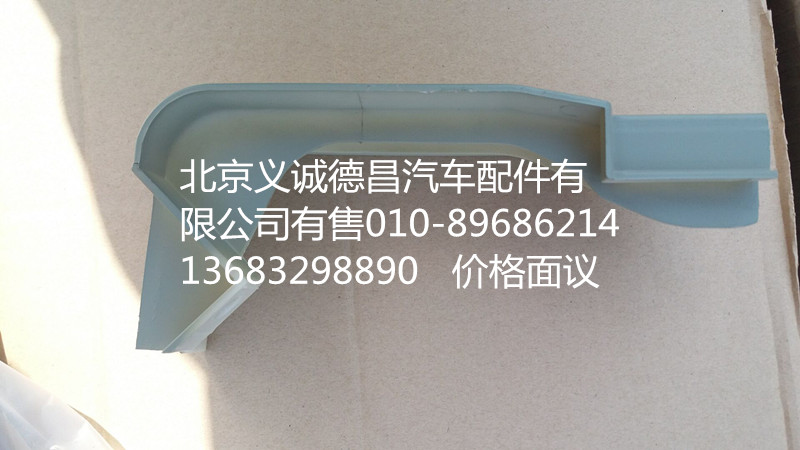 H4541010002A0,右上流水槽裝飾板,北京義誠(chéng)德昌歐曼配件營(yíng)銷公司