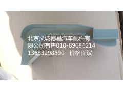 H4541010002A0,右上流水槽裝飾板,北京義誠(chéng)德昌歐曼配件營(yíng)銷公司