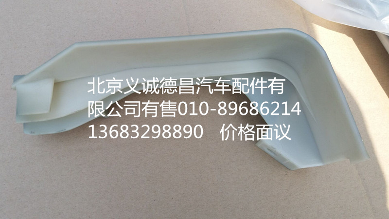 H4541010002A0,右上流水槽裝飾板,北京義誠(chéng)德昌歐曼配件營(yíng)銷公司