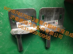 WG1674570012,豪瀚右翻轉支架總成,濟南鵬翔汽車配件有限公司