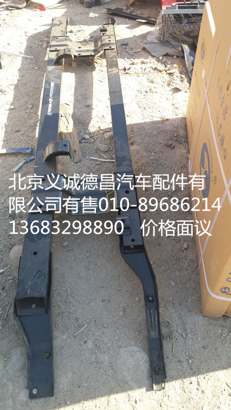 H1831011110A0,保險杠骨架,北京義誠德昌歐曼配件營銷公司