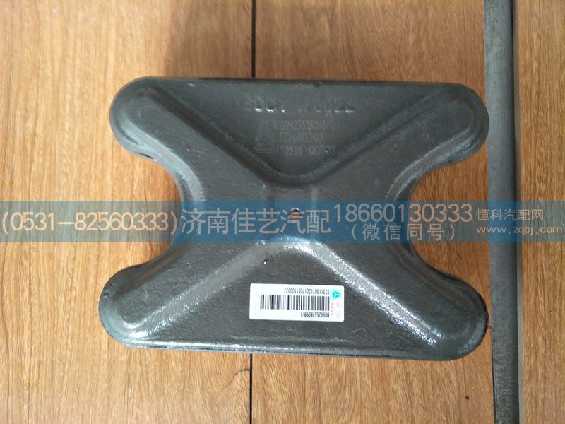 WG9925528098,壓塊,濟(jì)南佳藝汽配