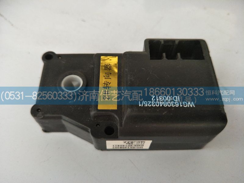 WG1630840325,轉(zhuǎn)向器,濟(jì)南佳藝汽配
