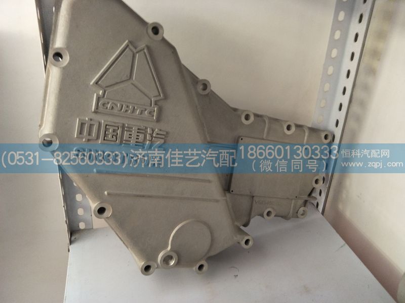 VG1540010014,機(jī)油冷卻器蓋,濟(jì)南佳藝汽配