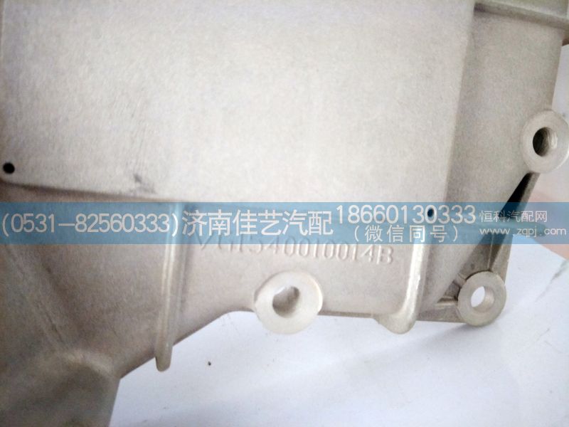 VG1540010014,機(jī)油冷卻器蓋,濟(jì)南佳藝汽配