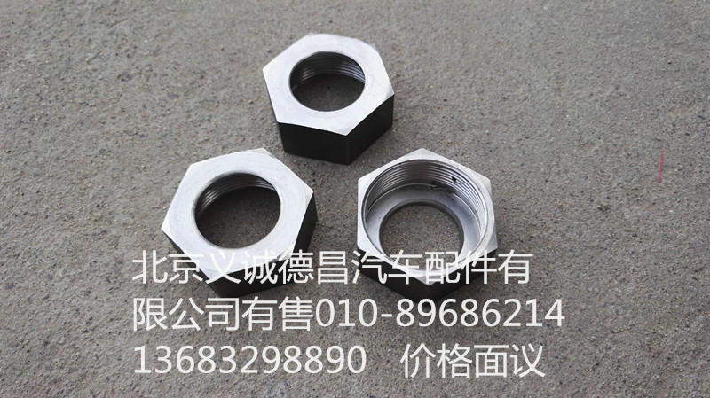 1116712001013,噴射器固定螺母,北京義誠德昌歐曼配件營(yíng)銷公司