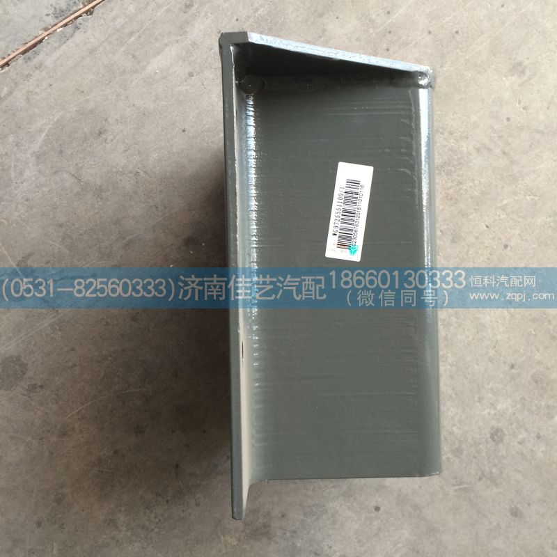WG9725551100,過渡支架總成,濟南佳藝汽配