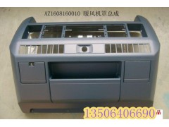 AZ1608160063,暖風(fēng)機(jī)護(hù)罩,濟(jì)南百思特駕駛室車身焊接廠