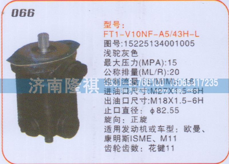 15225134001005,轉(zhuǎn)向泵,濟(jì)南隆祺工貿(mào)有限公司
