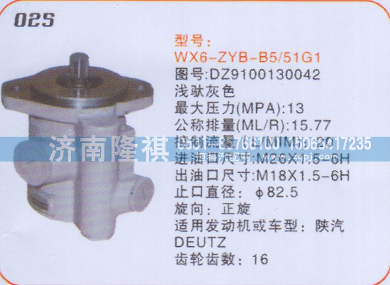 DZ9100130042,轉(zhuǎn)向泵,濟南隆祺工貿(mào)有限公司