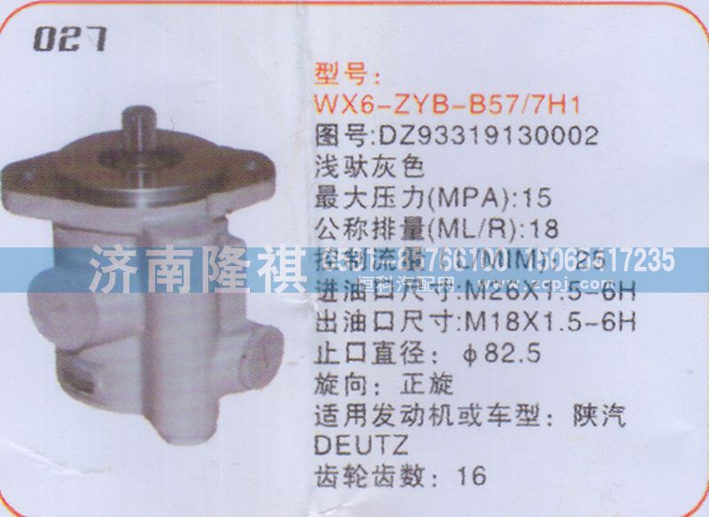 DZ93319130002,轉(zhuǎn)向泵,濟(jì)南隆祺工貿(mào)有限公司