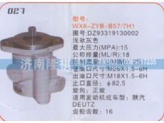 DZ93319130002,轉(zhuǎn)向泵,濟(jì)南隆祺工貿(mào)有限公司