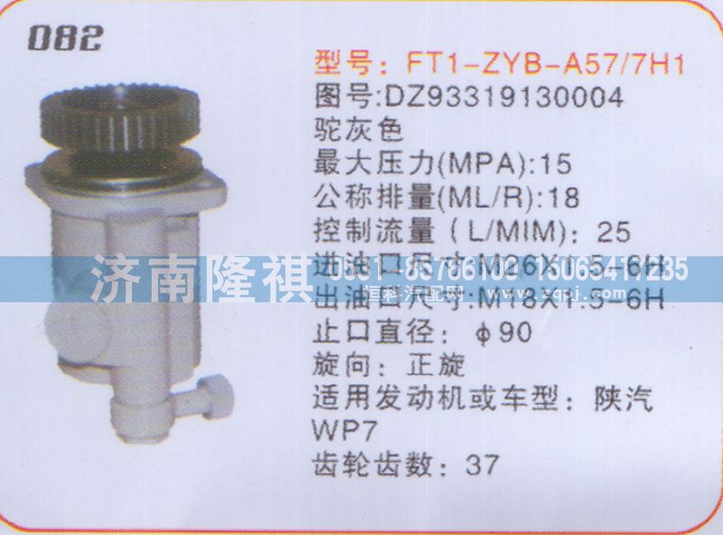 DZ93319130004,轉(zhuǎn)向泵,濟南隆祺工貿(mào)有限公司