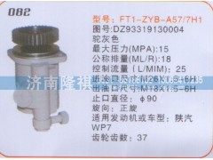 DZ93319130004,轉(zhuǎn)向泵,濟南隆祺工貿(mào)有限公司