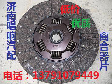 1425316102002,離合器片,濟南唱響汽配