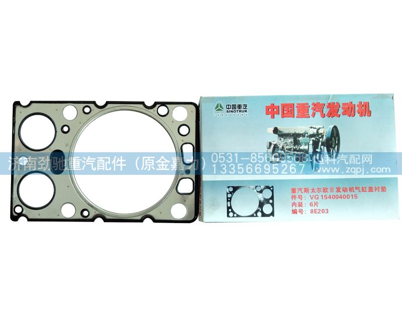VG1540040015,發(fā)動機氣缸蓋襯墊,濟南勁馳重汽配件（原金嘉力）