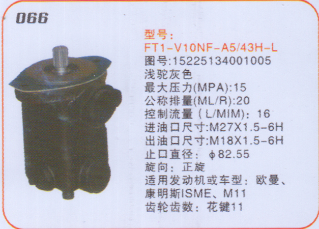 15225134001005,轉(zhuǎn)向泵，轉(zhuǎn)向助力泵，助力泵，轉(zhuǎn)向助力葉片泵,濟南卡耐馳汽車配件有限公司