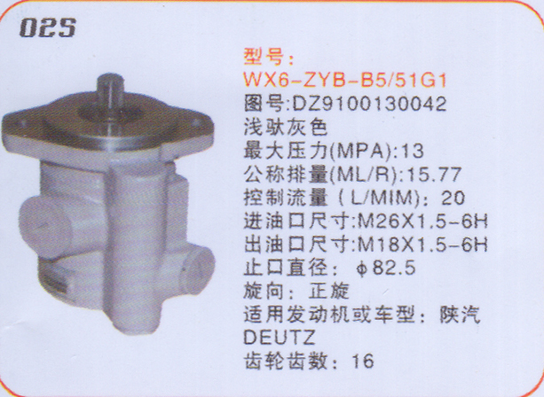 DZ9100130042,轉(zhuǎn)向泵，轉(zhuǎn)向助力泵，助力泵，轉(zhuǎn)向助力葉片泵,濟南卡耐馳汽車配件有限公司