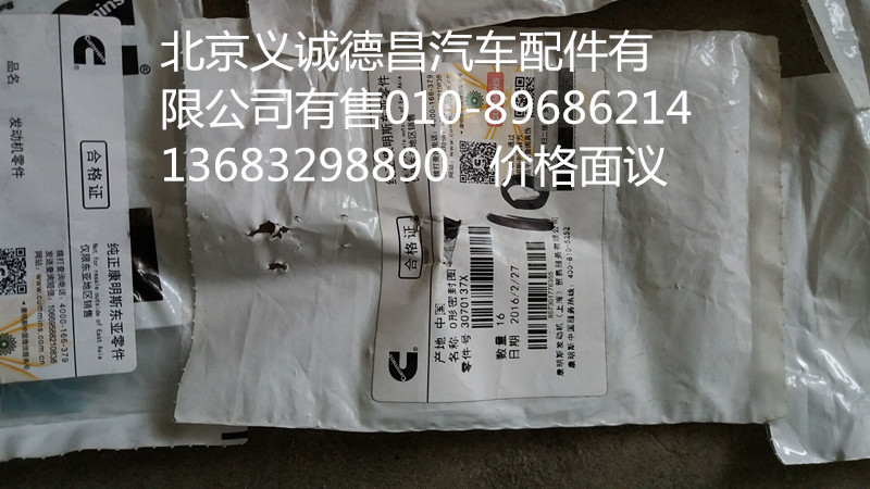 3070137X,0形密封圈福康,北京義誠德昌歐曼配件營銷公司