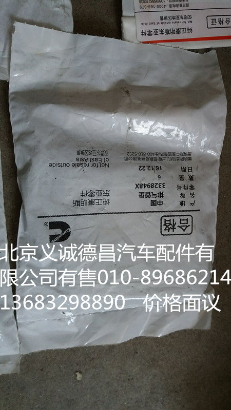 3328948X,排氣管墊福康,北京義誠德昌歐曼配件營銷公司