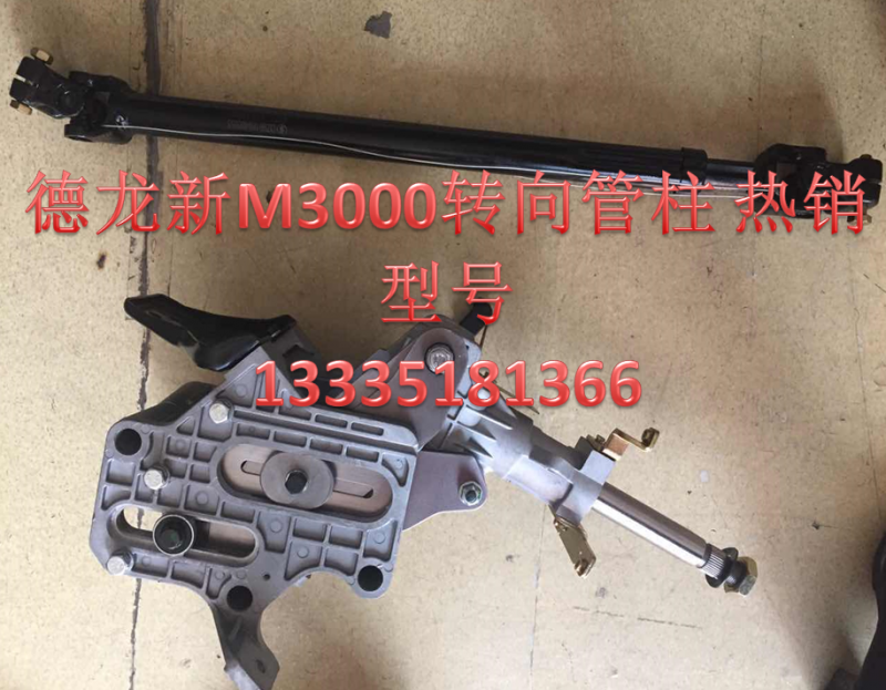 DZ96189460510,轉(zhuǎn)向管柱,濟(jì)南冠澤卡車配件營(yíng)銷中心