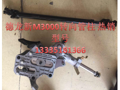 DZ96189460510,轉(zhuǎn)向管柱,濟(jì)南冠澤卡車配件營(yíng)銷中心