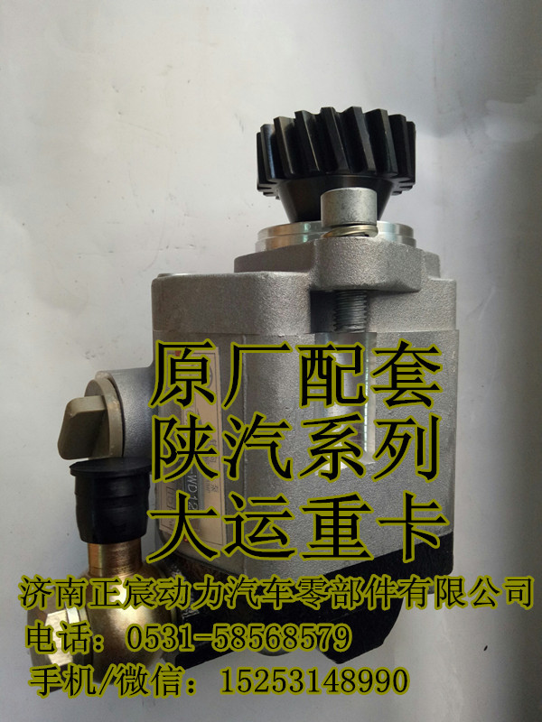 JZ93509473407,轉向齒輪泵/助力泵,濟南索向汽車配件有限公司