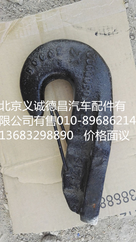 1324140300002,拖車鉤五孔,北京義誠(chéng)德昌歐曼配件營(yíng)銷公司