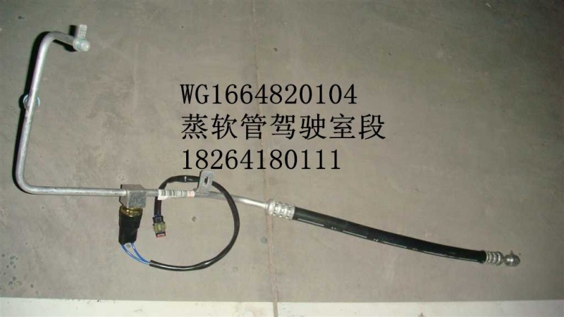 WG1664820104,蒸軟管駕駛室段,濟南百思特駕駛室車身焊接廠