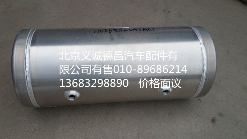 H0356302061A0,鋁合金儲(chǔ)氣筒,北京義誠(chéng)德昌歐曼配件營(yíng)銷公司