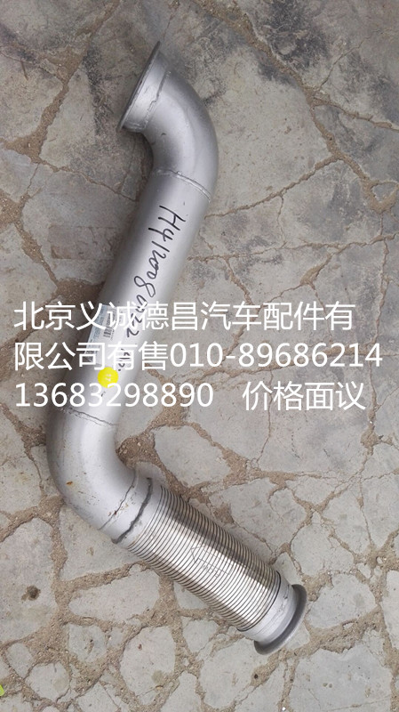 H4120080022A0,排氣管焊合,北京義誠(chéng)德昌歐曼配件營(yíng)銷(xiāo)公司