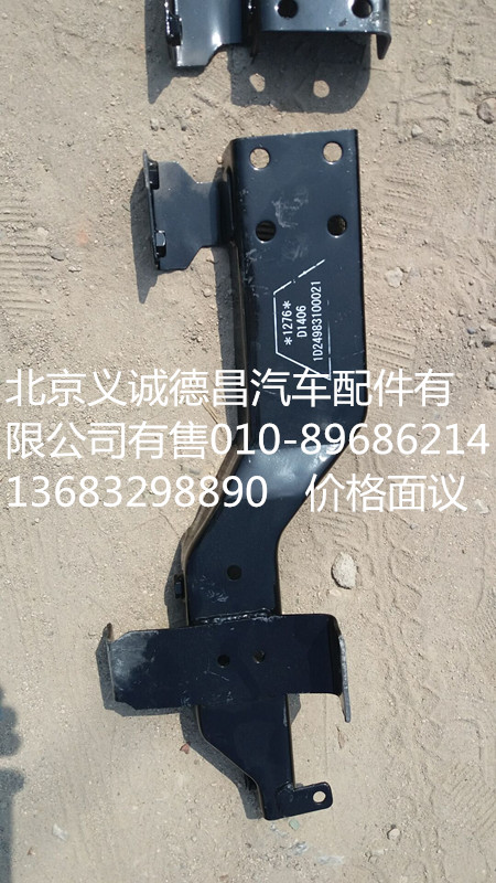 1B24983100021,大燈支架左,北京義誠(chéng)德昌歐曼配件營(yíng)銷(xiāo)公司