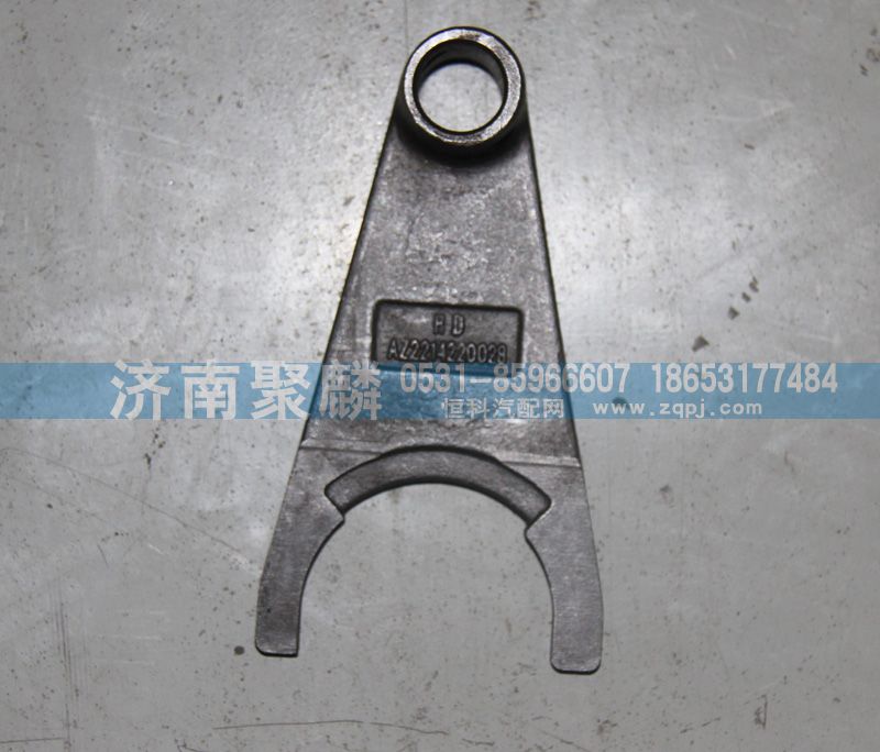 AZ2214220028,倒一二三撥叉,濟(jì)南聚麟汽車銷售服務(wù)有限公司