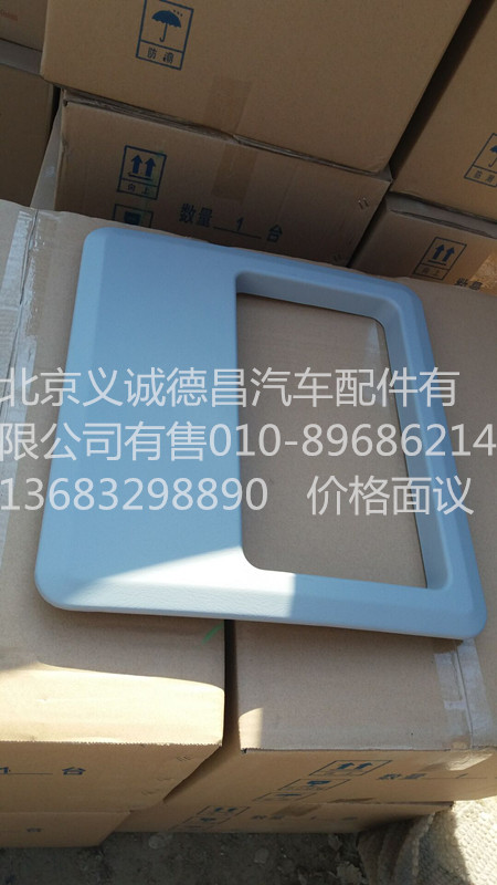 1B22057203005,頂蓋雜物盒面板,北京義誠(chéng)德昌歐曼配件營(yíng)銷(xiāo)公司