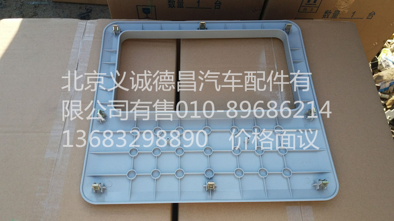 1B22057203005,頂蓋雜物盒面板,北京義誠(chéng)德昌歐曼配件營(yíng)銷(xiāo)公司