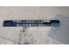 1B24957204025,風窗上飾板中,北京義誠德昌歐曼配件營銷公司