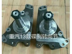 AZ9100414037,豪沃13款轉向節(jié) 羊角軸【AZ9100414037】,濟南高盛重汽配件銷售公司