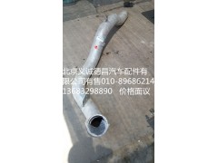H0120080061A0,排氣管焊合2,北京義誠(chéng)德昌歐曼配件營(yíng)銷公司
