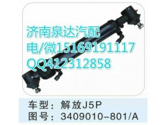 3409010-801/A,轉(zhuǎn)向助力缸/轉(zhuǎn)向動(dòng)力缸,濟(jì)南泉達(dá)汽配有限公司