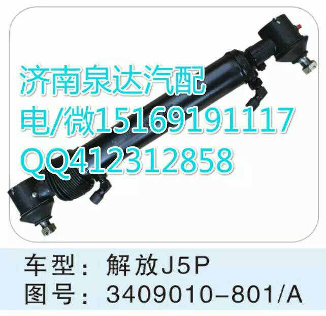 3409010-801/A,轉(zhuǎn)向助力缸/轉(zhuǎn)向動(dòng)力缸,濟(jì)南泉達(dá)汽配有限公司