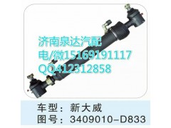 3409010-D833,轉(zhuǎn)向助力缸/轉(zhuǎn)向動力缸,濟(jì)南泉達(dá)汽配有限公司