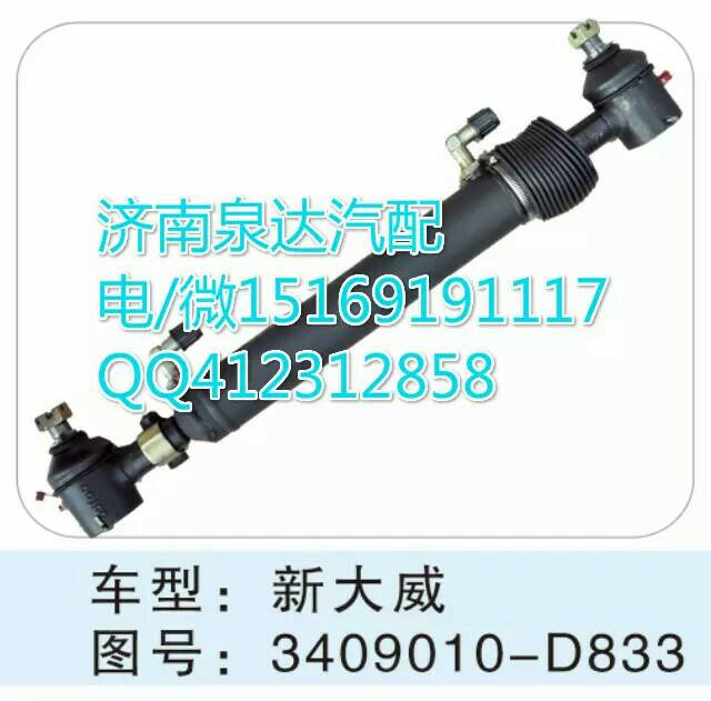 3409010-D833,轉(zhuǎn)向助力缸/轉(zhuǎn)向動力缸,濟(jì)南泉達(dá)汽配有限公司