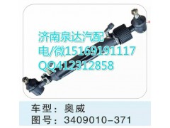 3409010-371,轉(zhuǎn)向助力缸/轉(zhuǎn)向動力缸,濟南泉達汽配有限公司