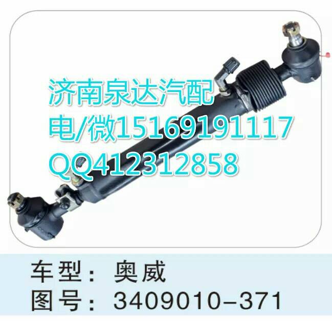 3409010-371,轉(zhuǎn)向助力缸/轉(zhuǎn)向動力缸,濟南泉達汽配有限公司