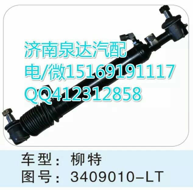 一汽柳特轉(zhuǎn)向助力缸總成/3409010-LT