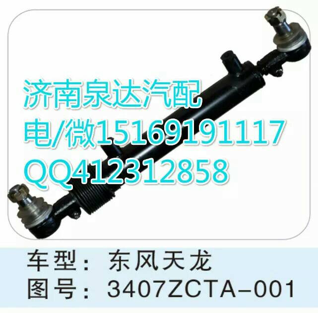 東風(fēng)天龍轉(zhuǎn)向助力缸總成/3407ZCTA-001