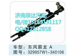 329957W1-3401062,轉(zhuǎn)向助力缸/轉(zhuǎn)向動(dòng)力缸,濟(jì)南泉達(dá)汽配有限公司