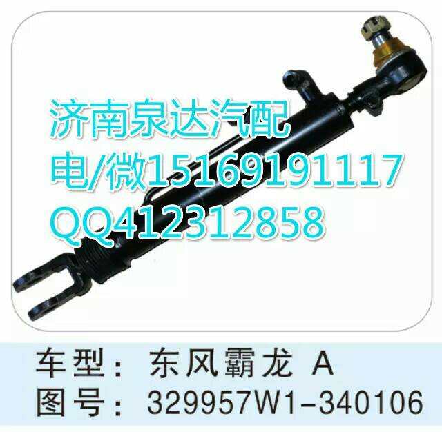 329957W1-3401062,轉(zhuǎn)向助力缸/轉(zhuǎn)向動(dòng)力缸,濟(jì)南泉達(dá)汽配有限公司